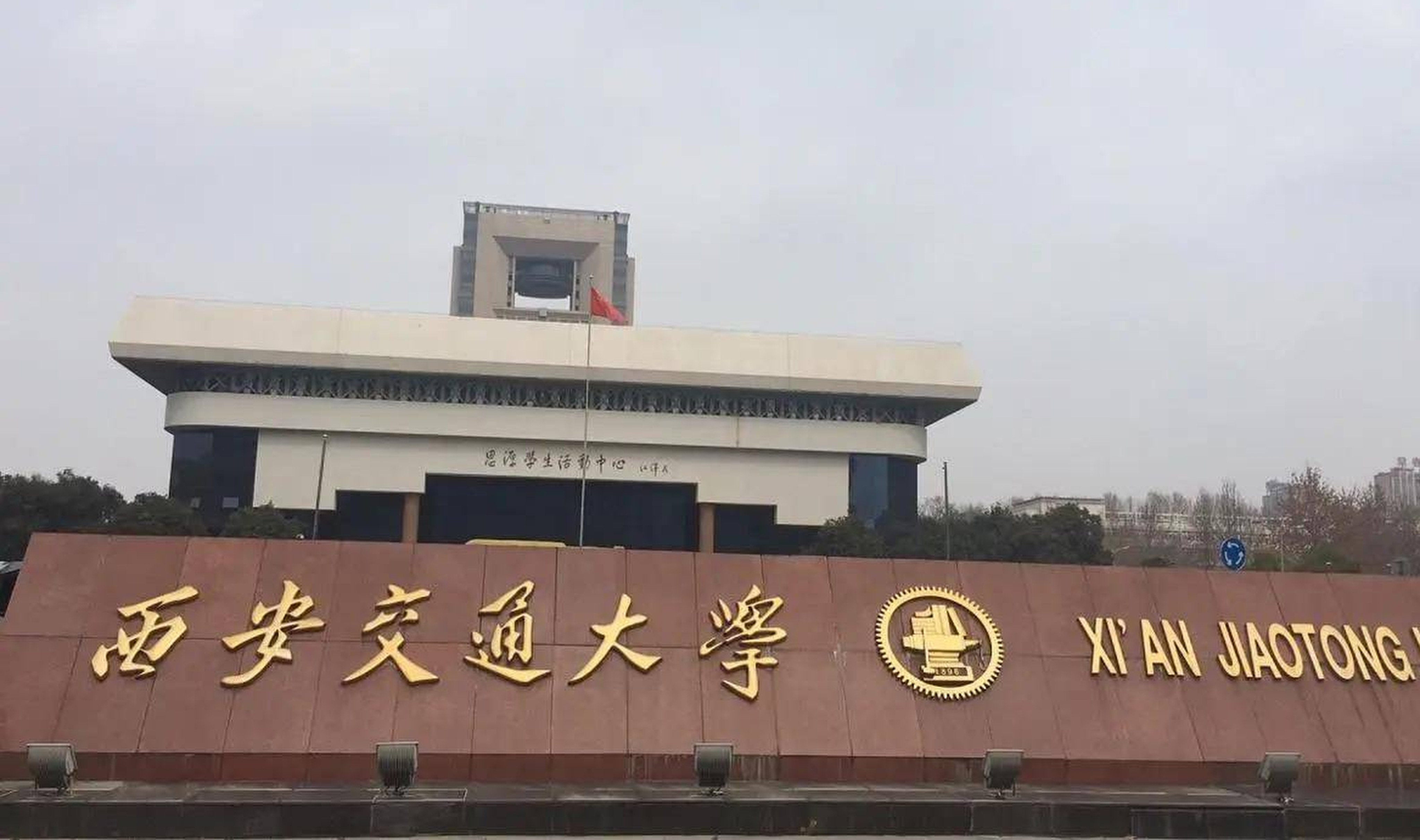 The PLA Rocket Force has banned Xian Jiaotong University and two others from taking part in procurement activities for three years. Photo: Weibo